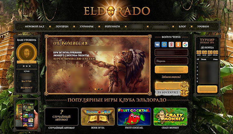 Сайт онлайн-казино Eldorado Сайт онлайн-казино Eldorado